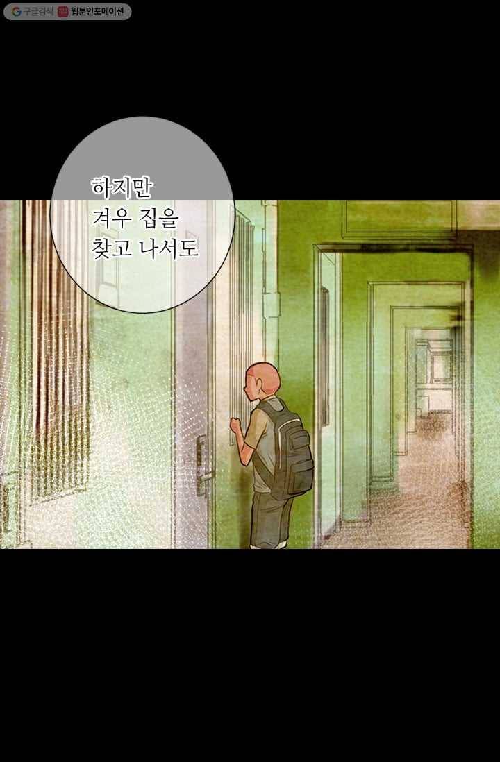 남친 있음 시즌2 32화 14