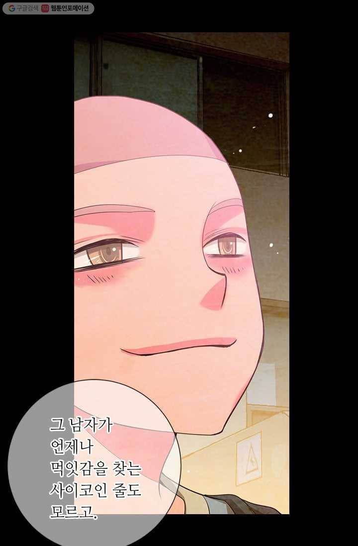 남친 있음 시즌2 32화 28