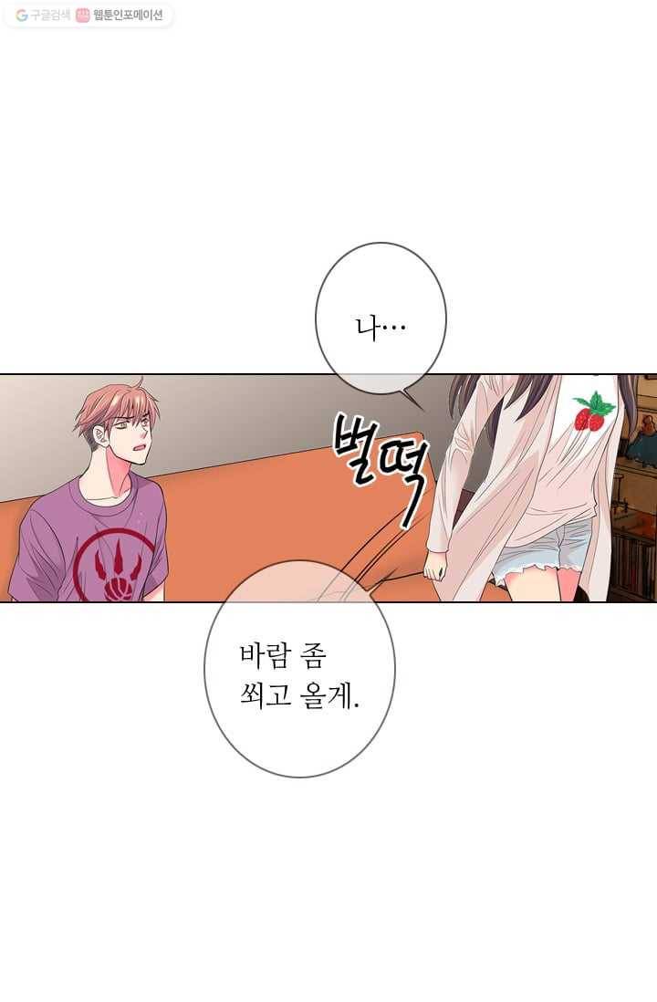 남친 있음 시즌2 32화 32