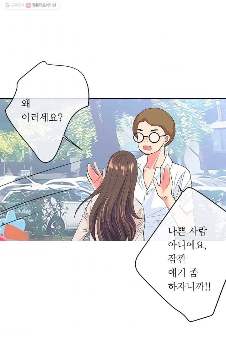 남친 있음 시즌2 32화 45