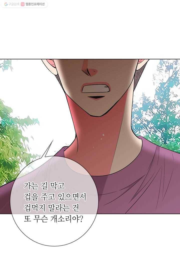 남친 있음 시즌2 32화 50