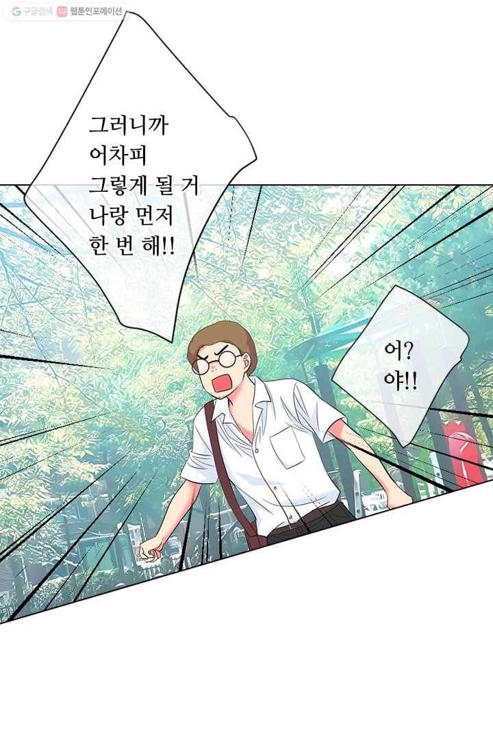 남친 있음 시즌2 32화 56