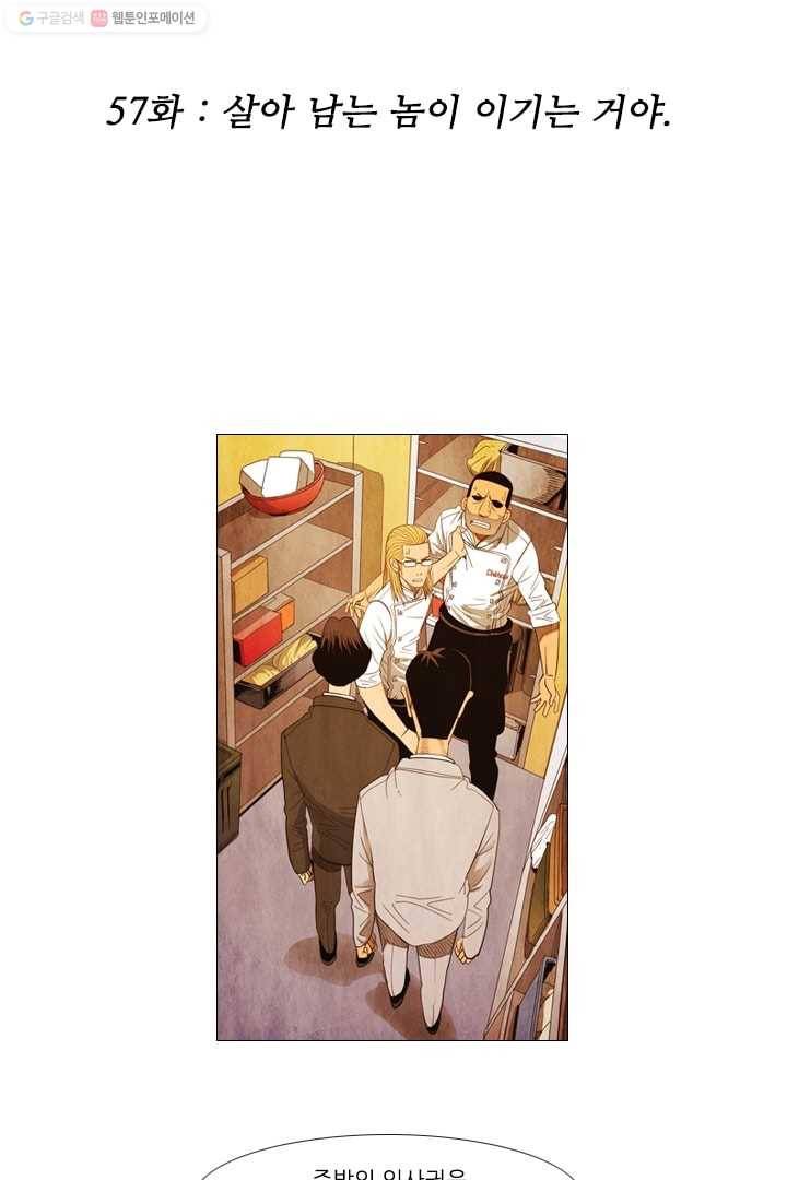 미슐랭스타 57화 2