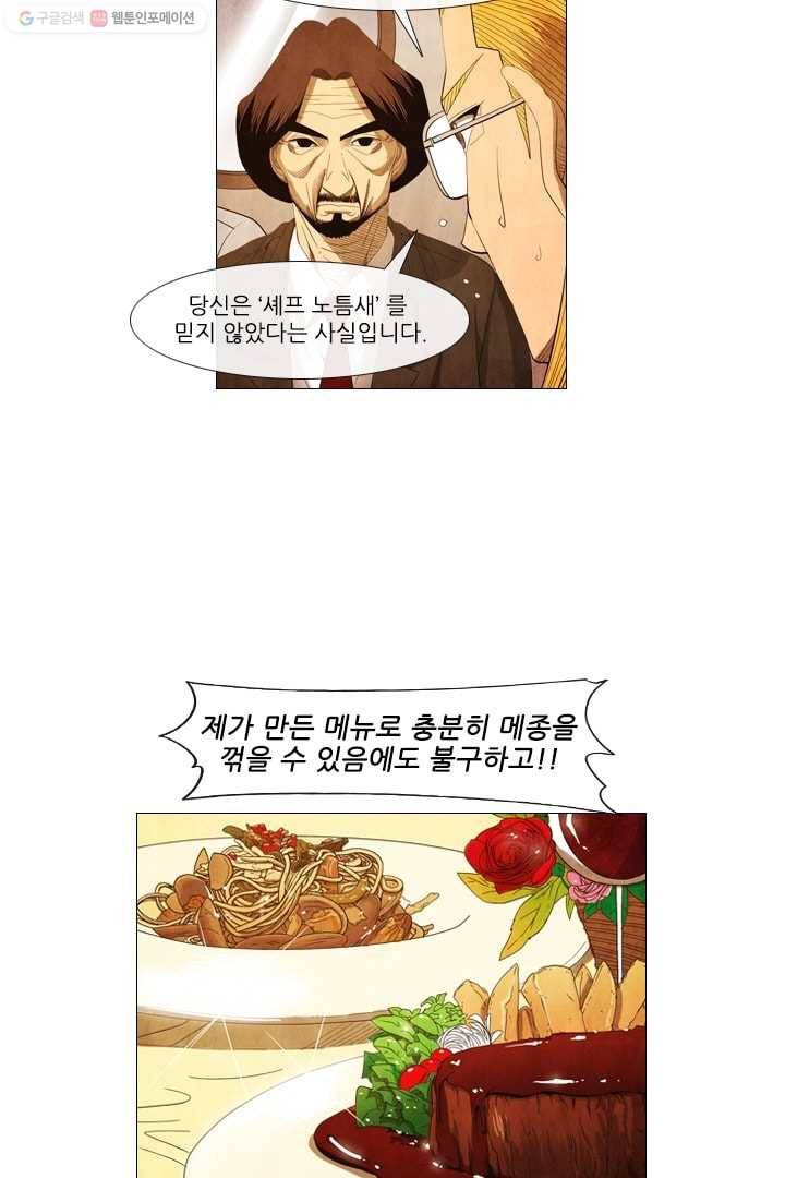 미슐랭스타 57화 5