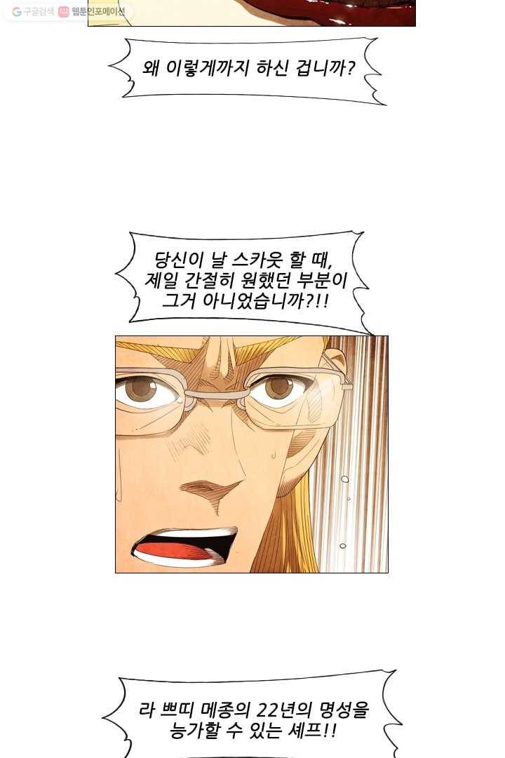 미슐랭스타 57화 6