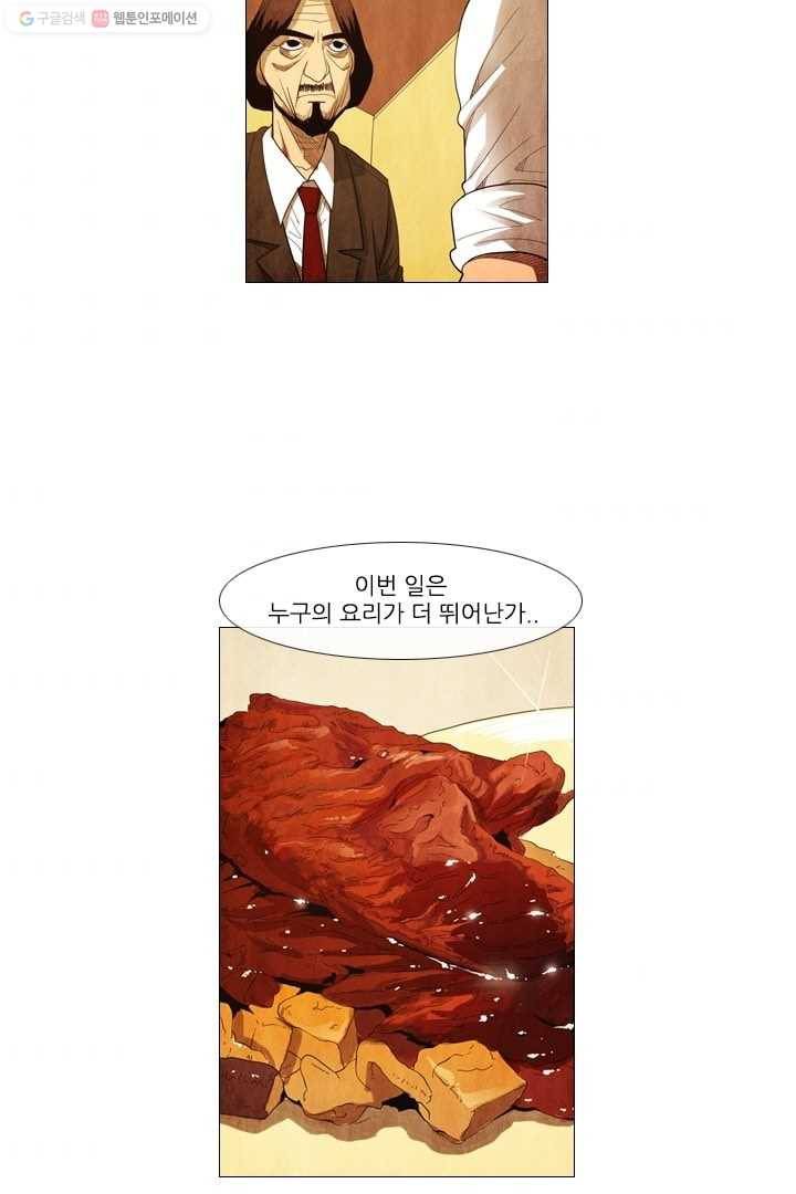 미슐랭스타 57화 8