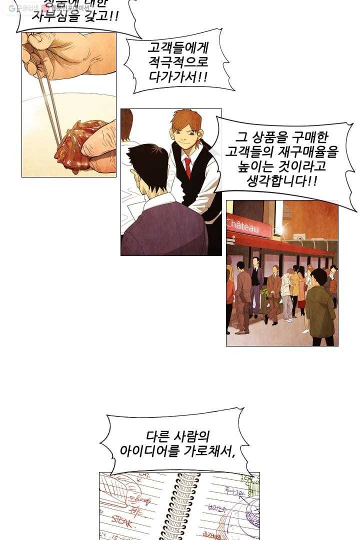 미슐랭스타 57화 11