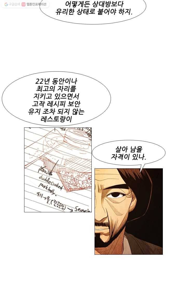 미슐랭스타 57화 16