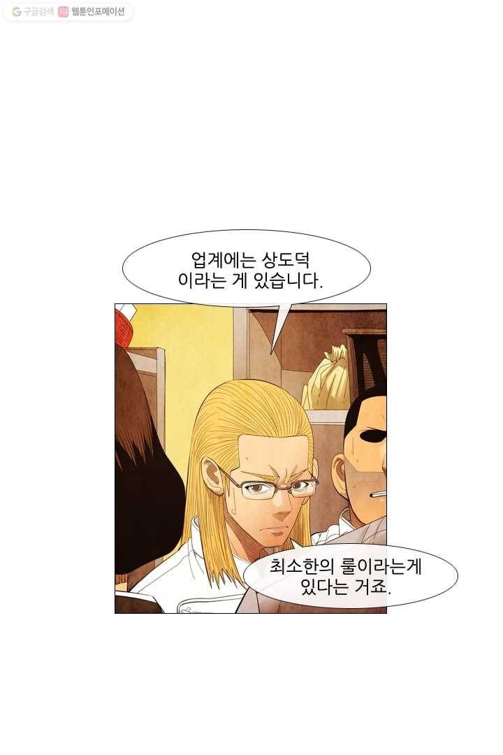 미슐랭스타 57화 17