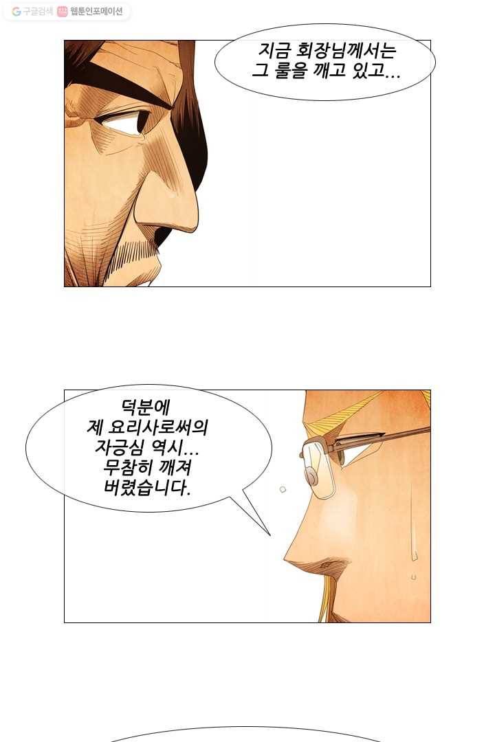 미슐랭스타 57화 18