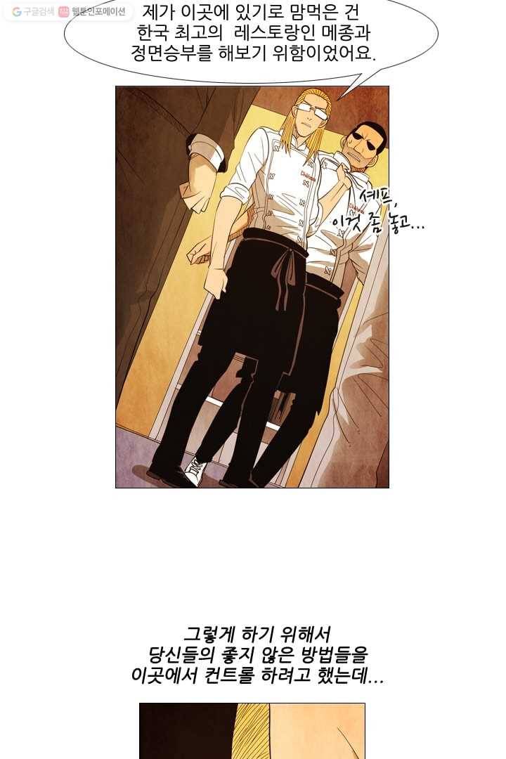 미슐랭스타 57화 19