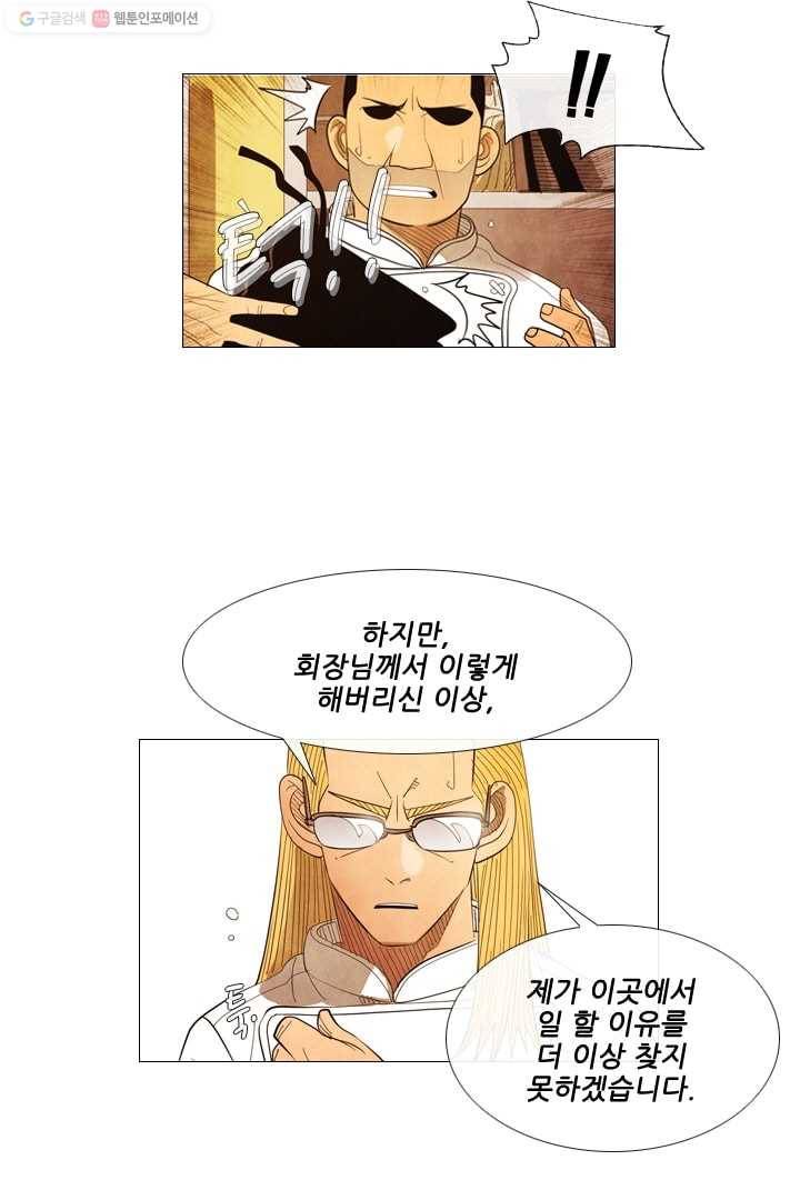 미슐랭스타 57화 21