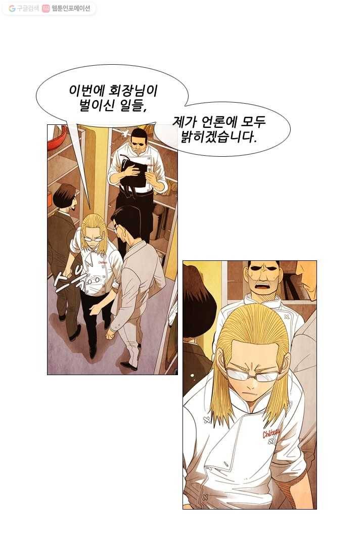 미슐랭스타 57화 22