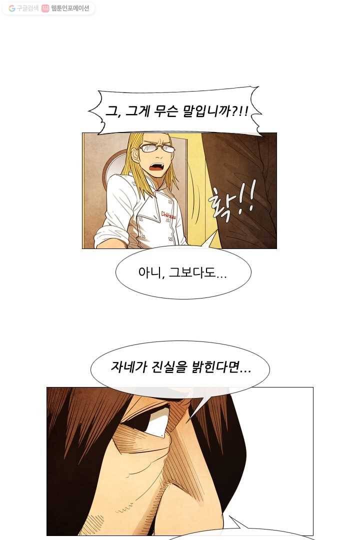 미슐랭스타 57화 25