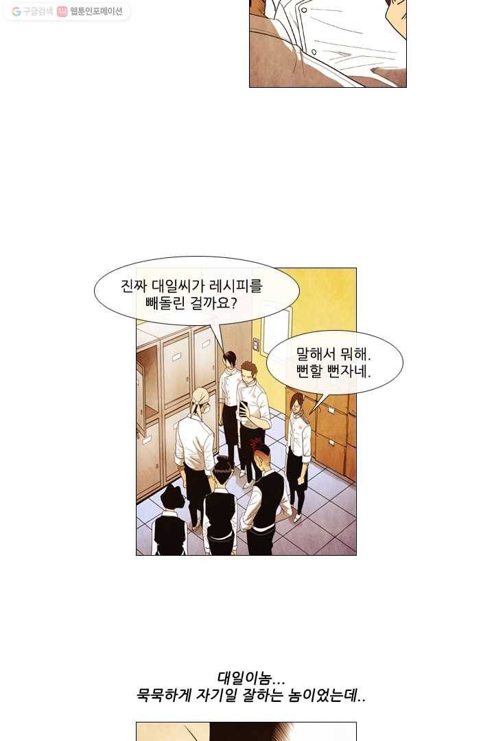 미슐랭스타 57화 30