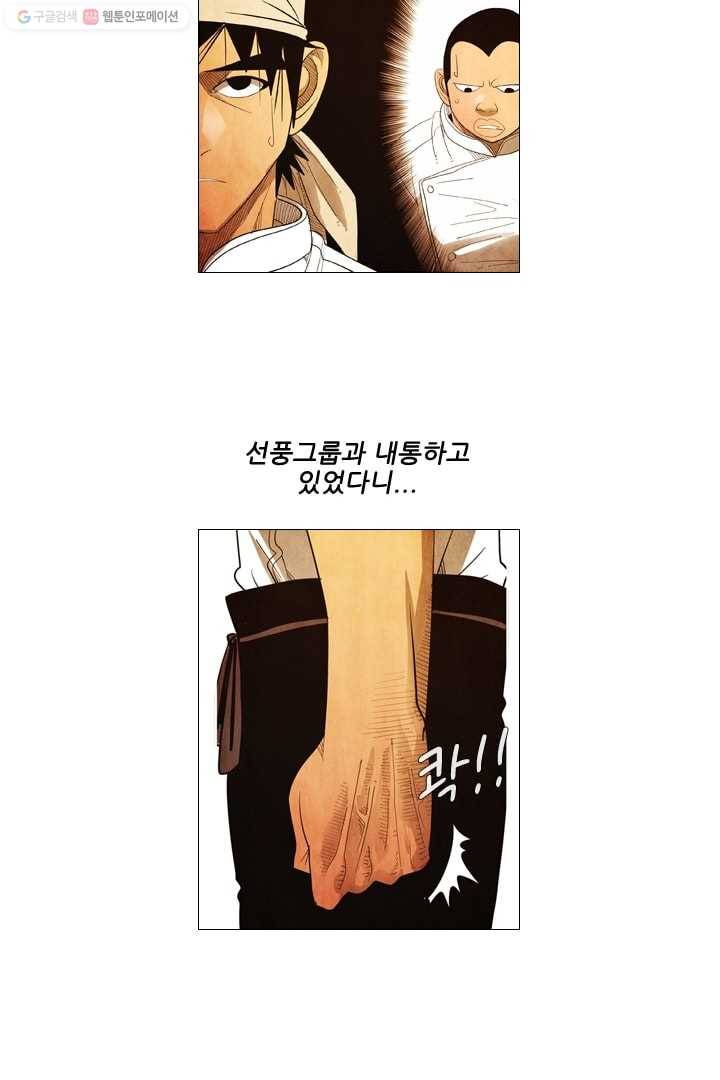 미슐랭스타 57화 31