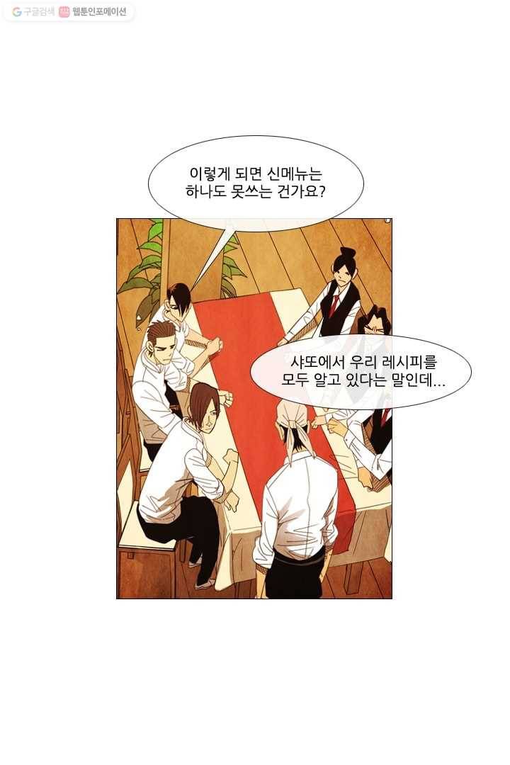 미슐랭스타 57화 32