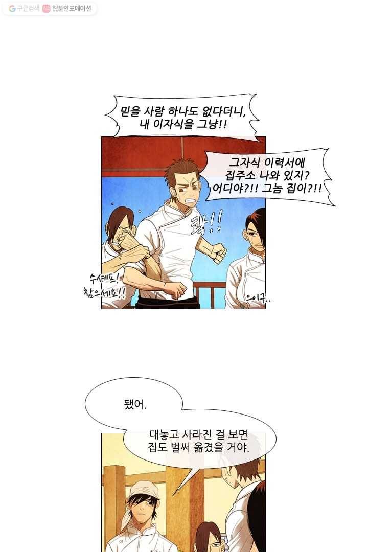 미슐랭스타 57화 33
