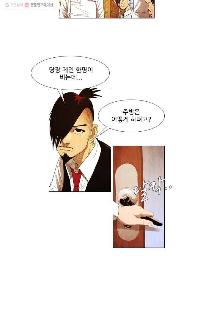 미슐랭스타 57화 34