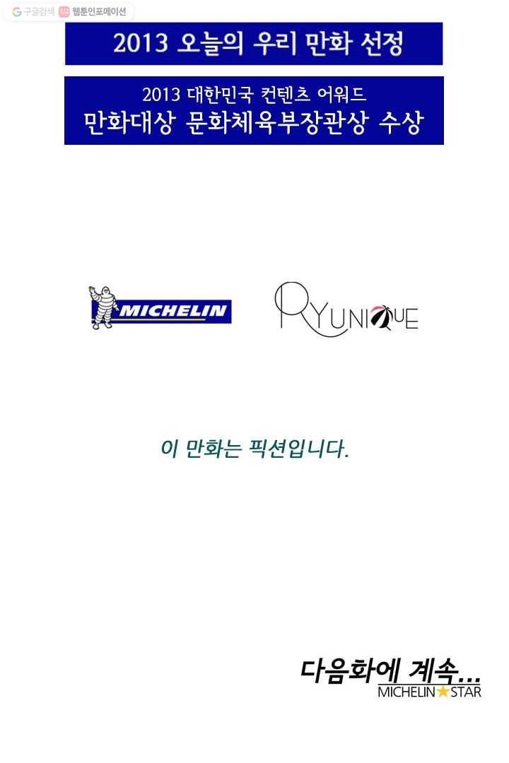 미슐랭스타 57화 36
