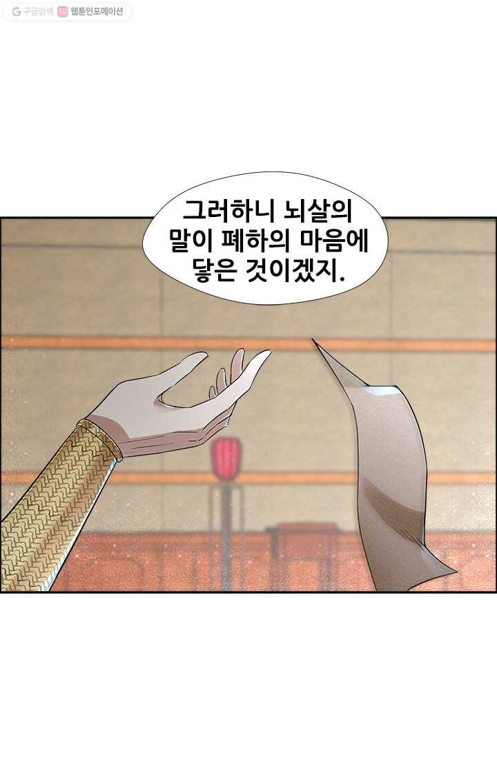여걸의 귀환 ： 45화 1