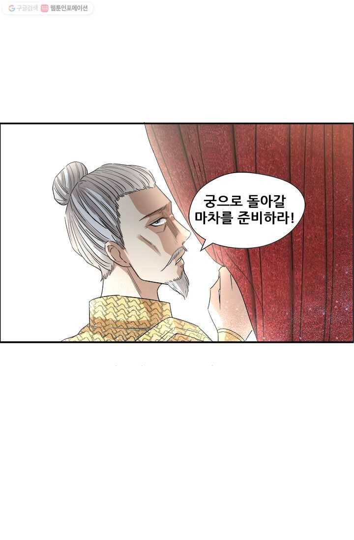 여걸의 귀환 ： 45화 3