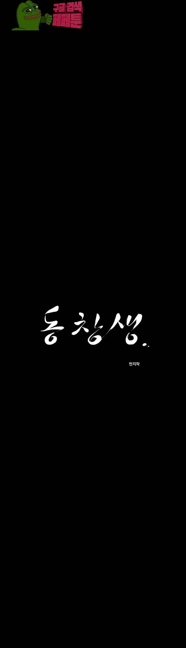동창생 51화 6