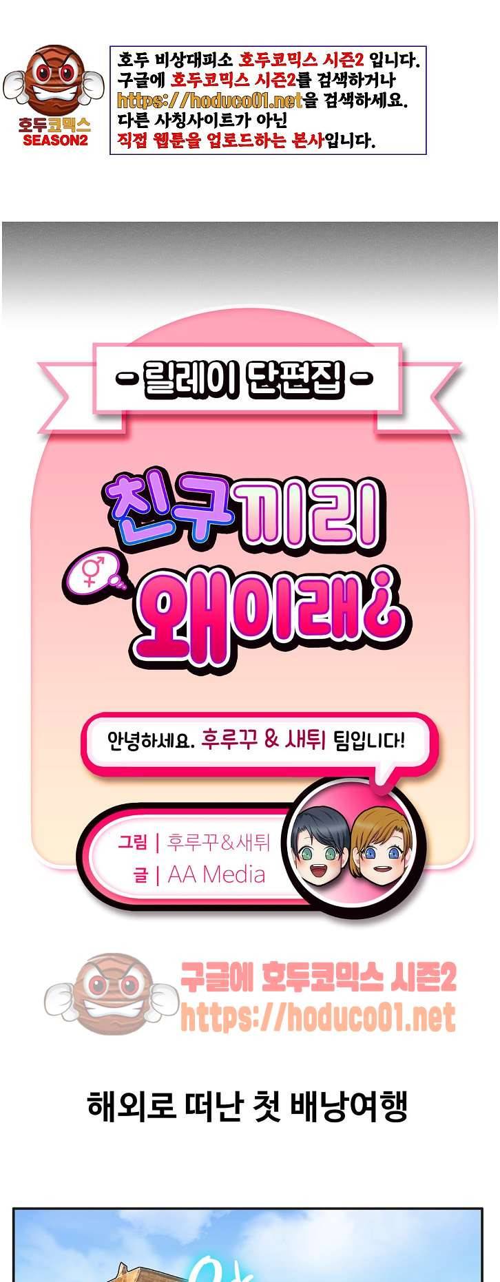 친구끼리 왜이래? 123화 - 이태리 여행에서 기억날 밤 (상) 1