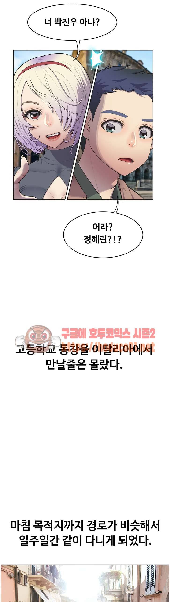 친구끼리 왜이래? 123화 - 이태리 여행에서 기억날 밤 (상) 3