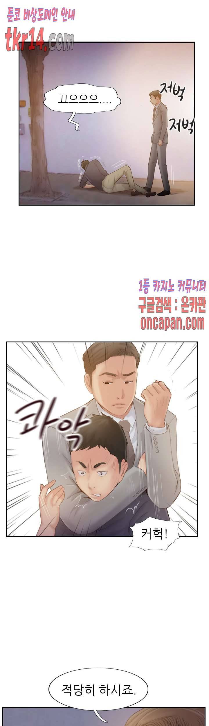 잤네, 잤어 20화 마침 1