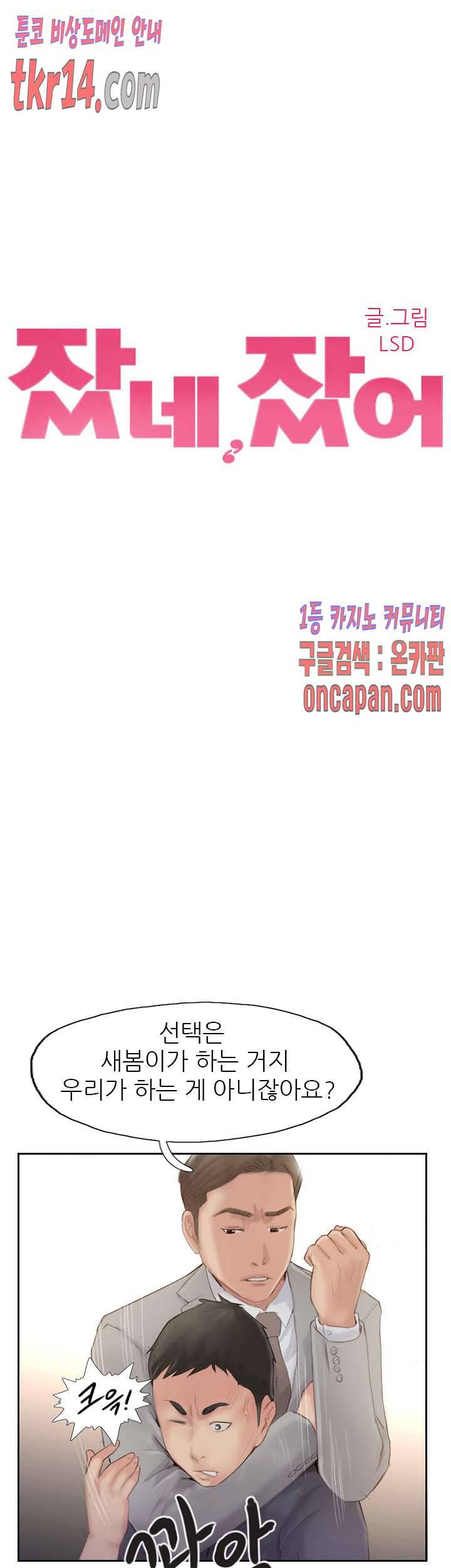 잤네, 잤어 20화 마침 3