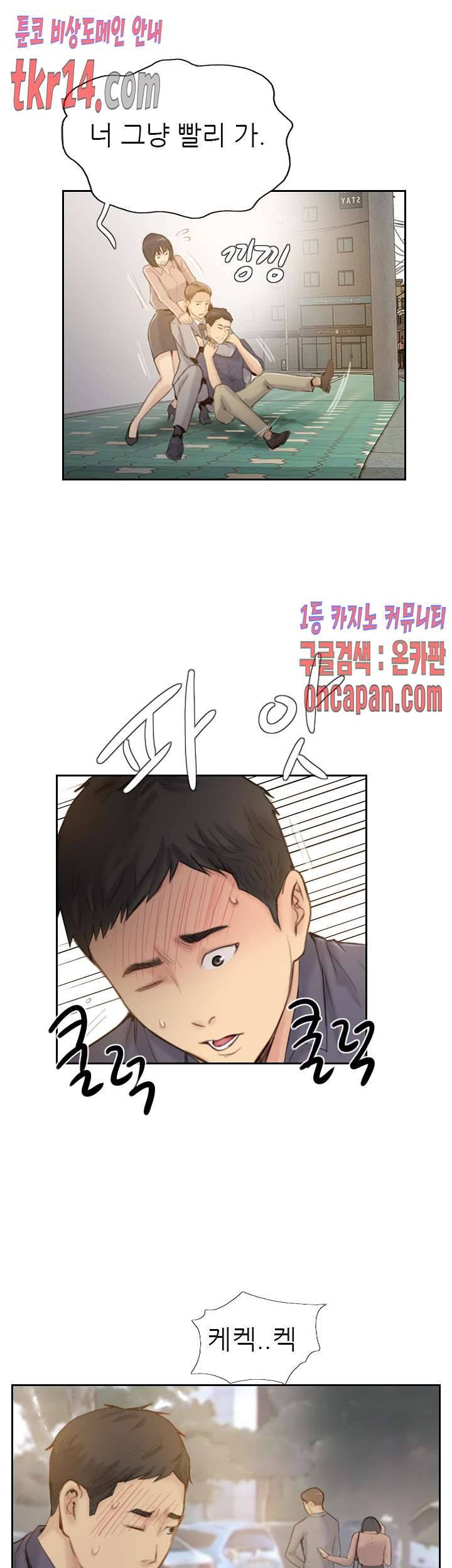 잤네, 잤어 20화 마침 5