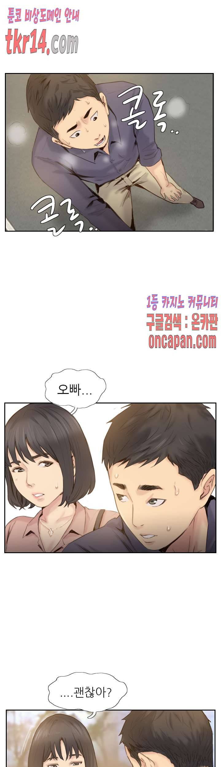 잤네, 잤어 20화 마침 7