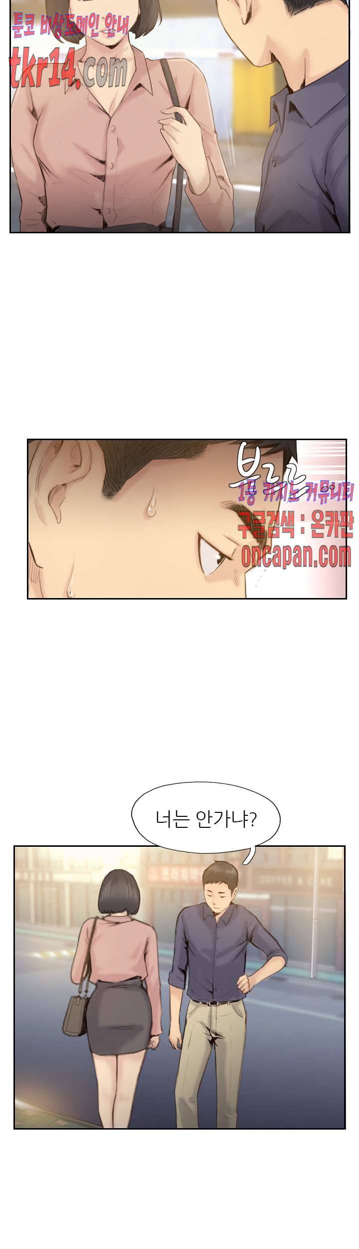 잤네, 잤어 20화 마침 8