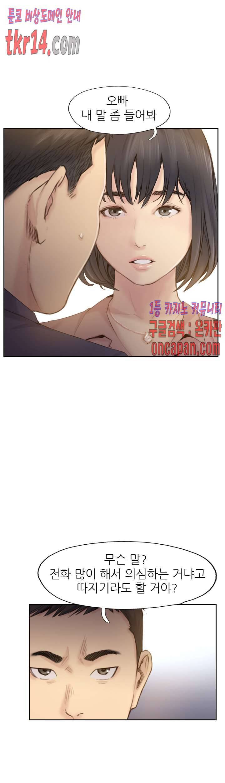 잤네, 잤어 20화 마침 9