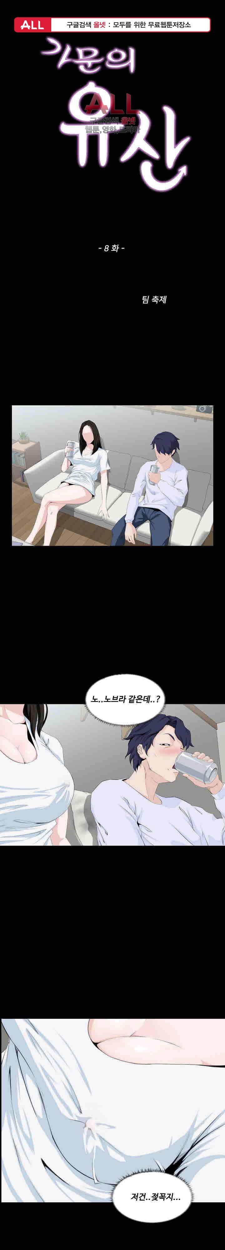 가문의 유산 8화 1