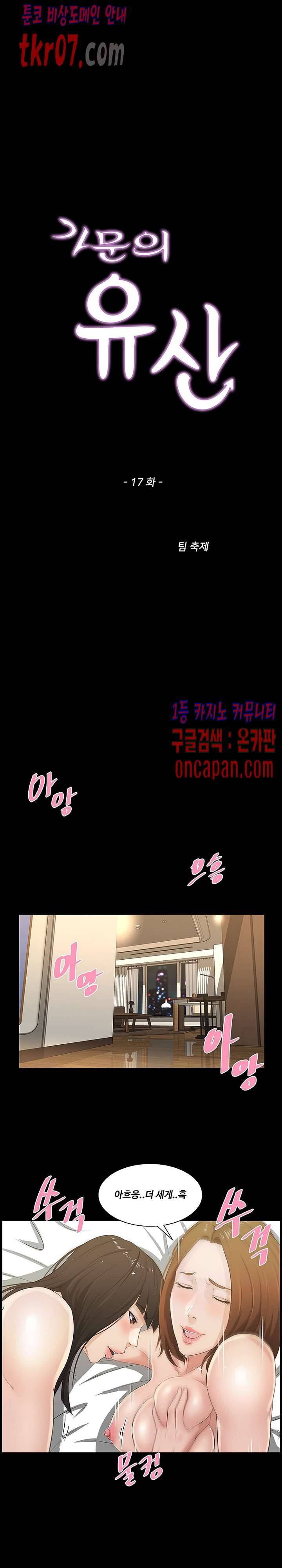 가문의 유산 17화 1
