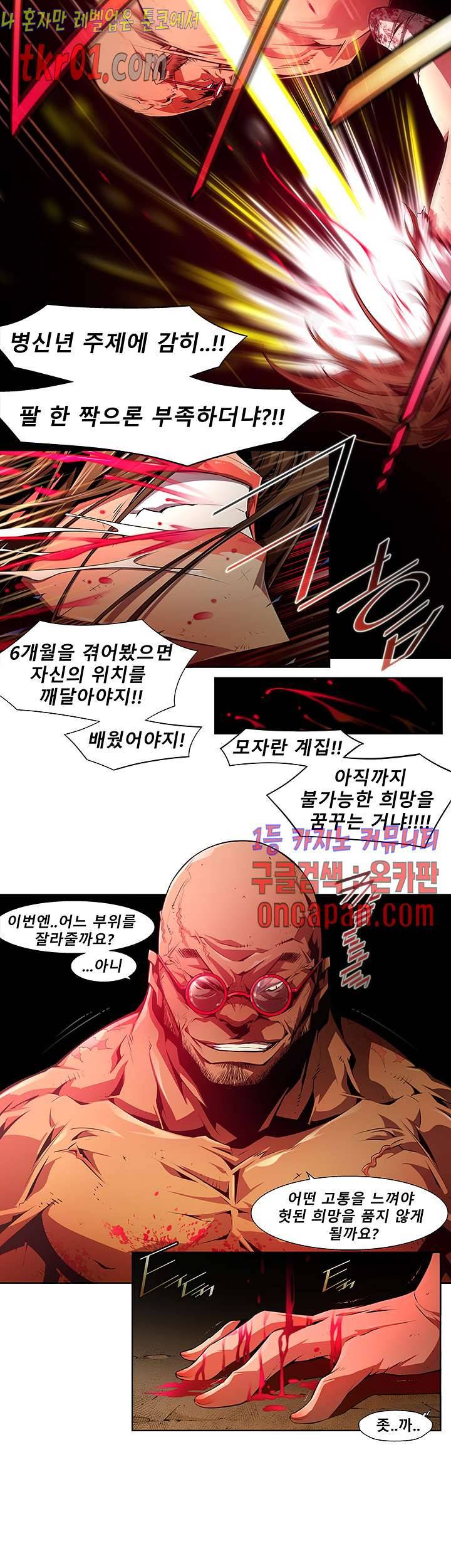 하여가 28화 4