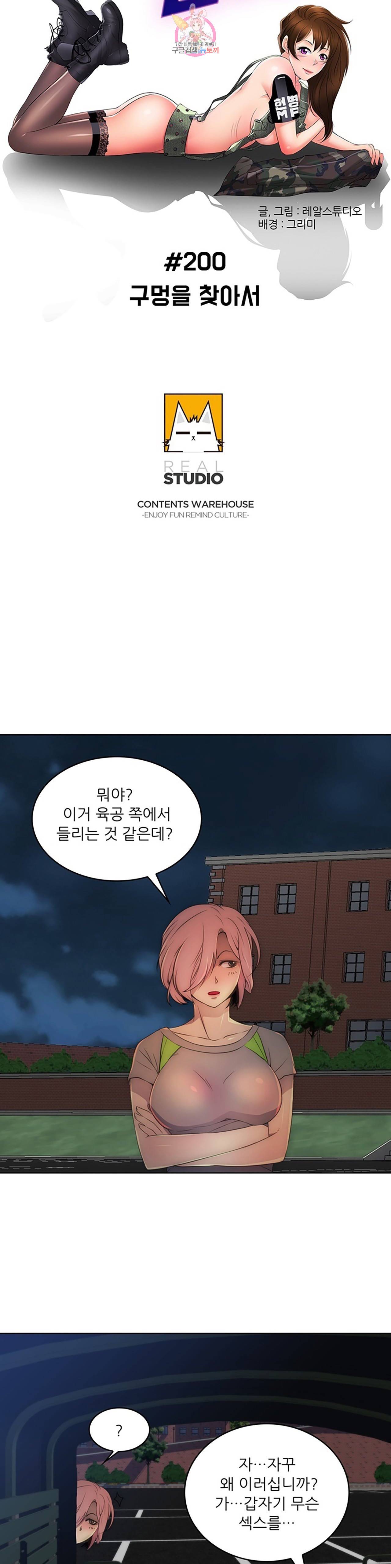 섹시한 전우들 200화 -구멍을 찾아서- 3