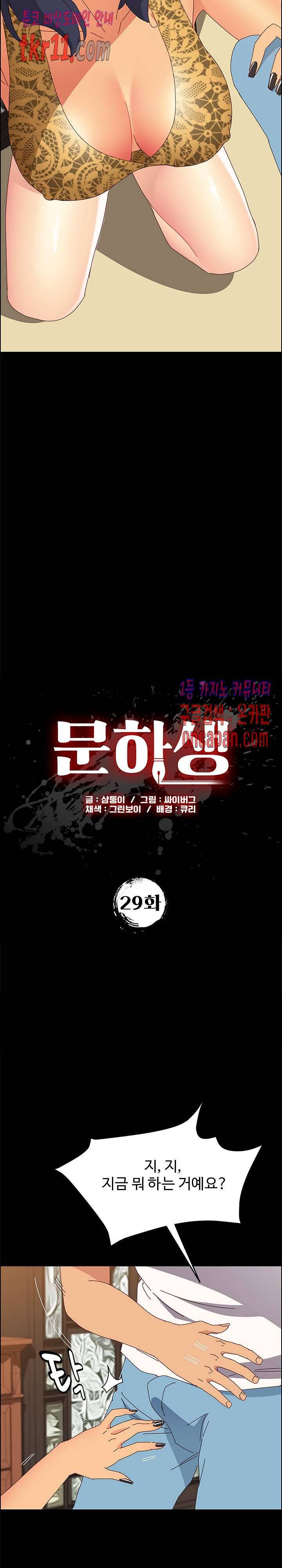 문하생 29화 2
