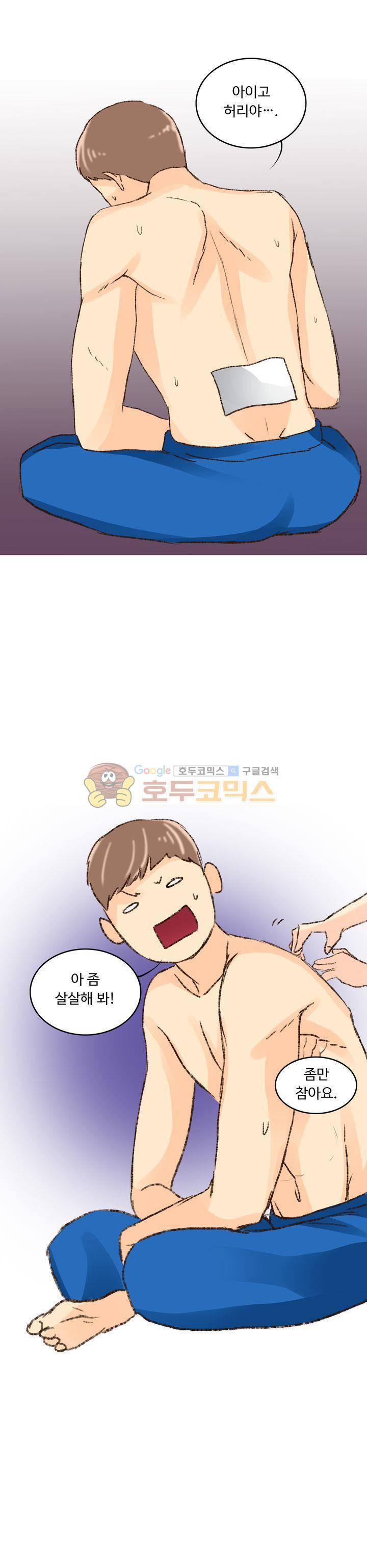후배위하는 만화 27화 1