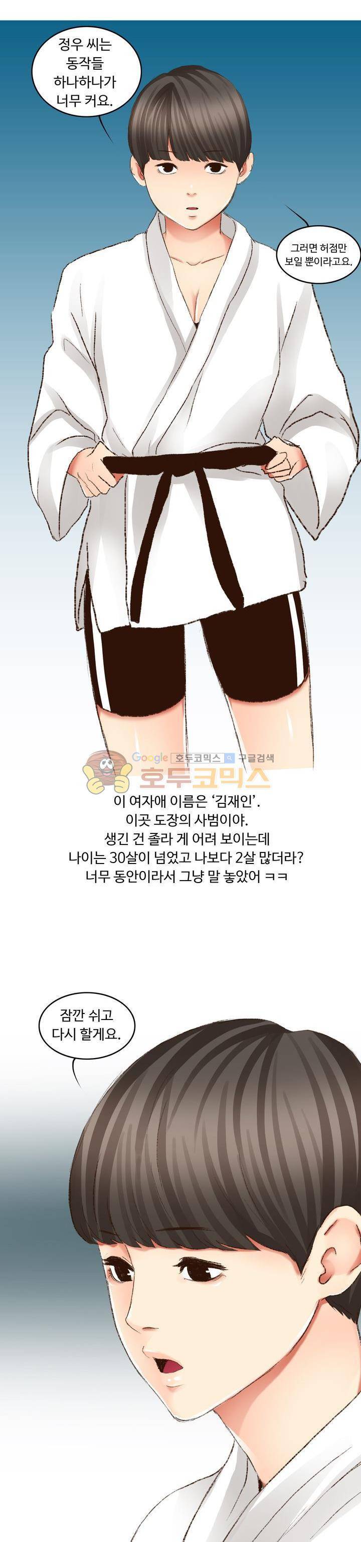 후배위하는 만화 27화 3