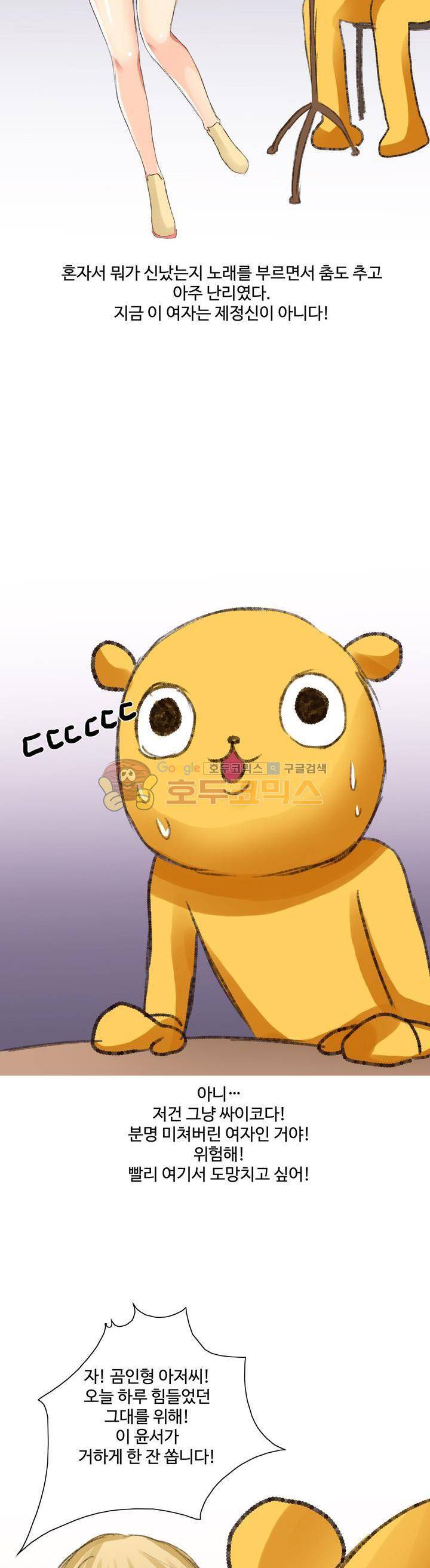 후배위하는 만화 34화 2