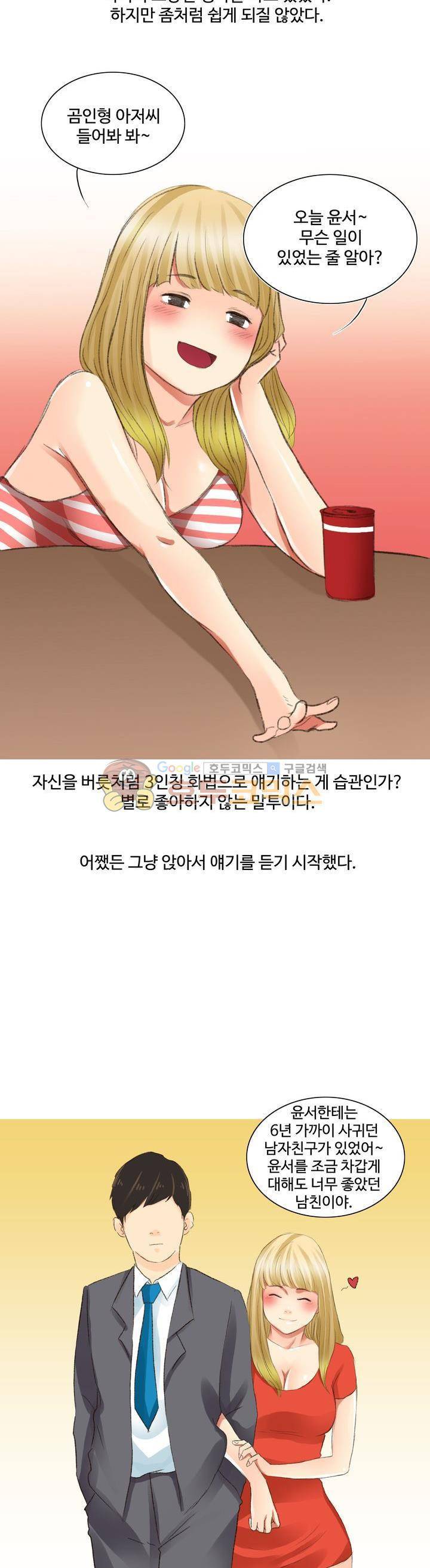 후배위하는 만화 34화 4
