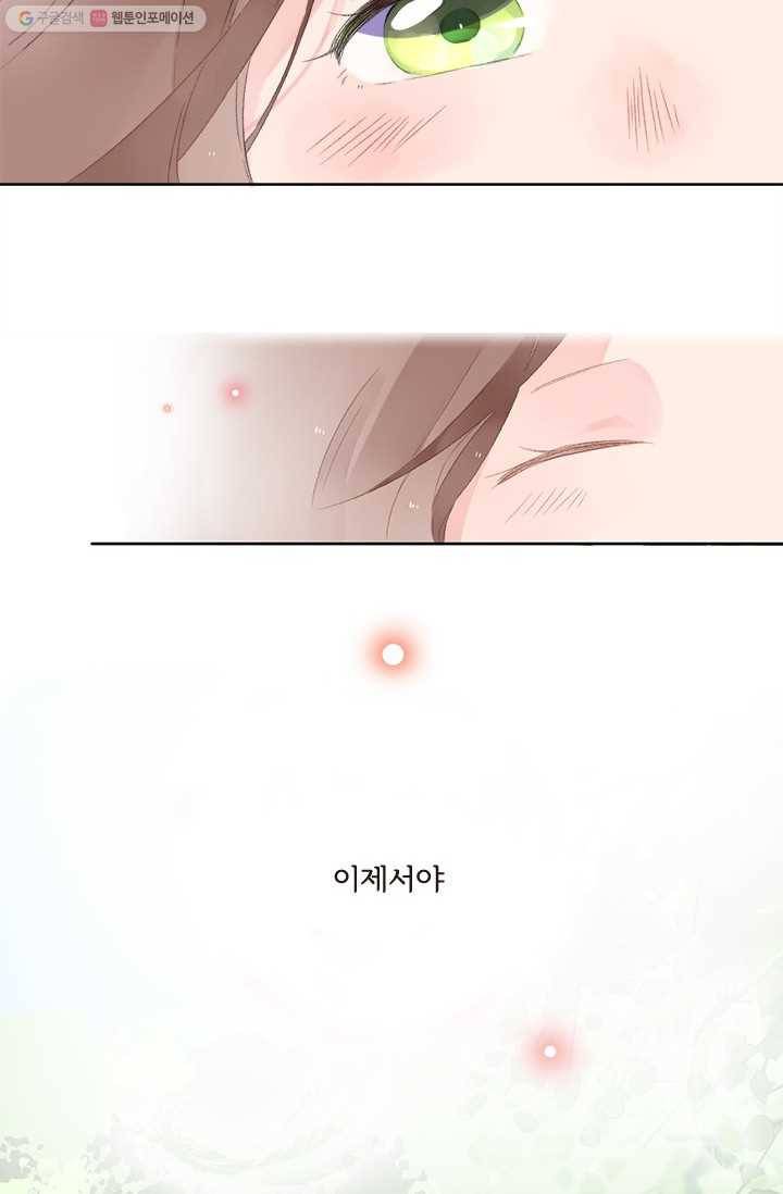 돌로의 운명캡슐 18화 4