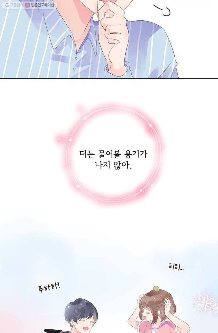 돌로의 운명캡슐 18화 8