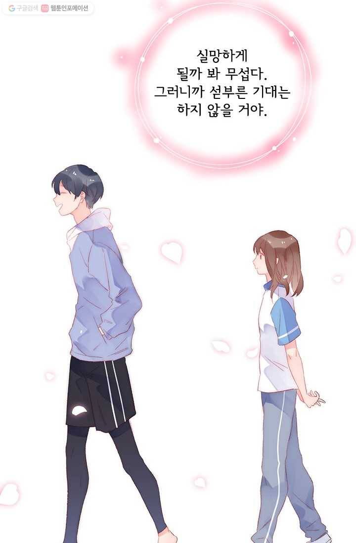 돌로의 운명캡슐 18화 10