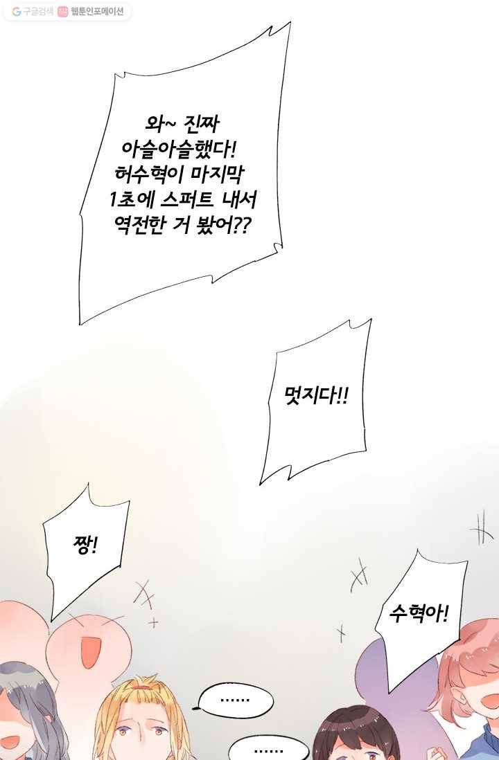 돌로의 운명캡슐 18화 17