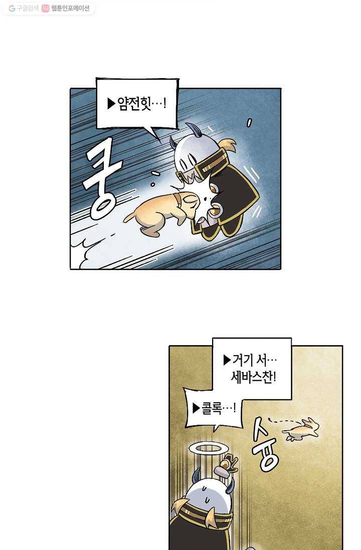 도미노파이 41화 2