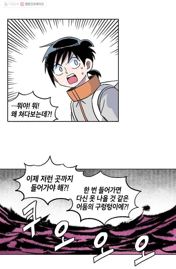 도미노파이 41화 8